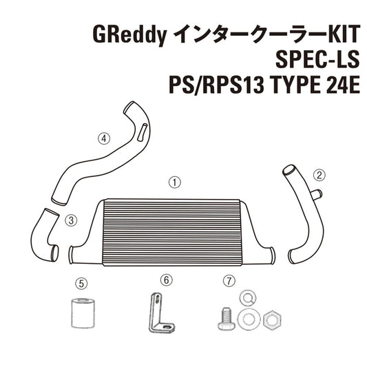 GREDDY INTERCOOLER REPAIR PARTS LS T24 PS13 INTAKE TUBE I-2